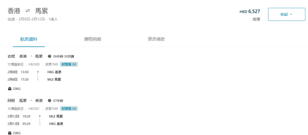 大灣區航空推馬爾代夫季節性航班 農曆新年期間限定！即睇機票詳情 