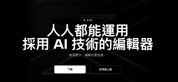 Slasher 必備工具包 AI免費「零成本」開店攻略 從網站到收款一步到位