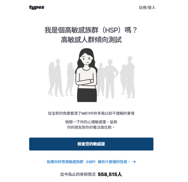 比MBTI更準!韓國爆紅高敏感度HSP測驗 中5項以上是天生高敏人士?
