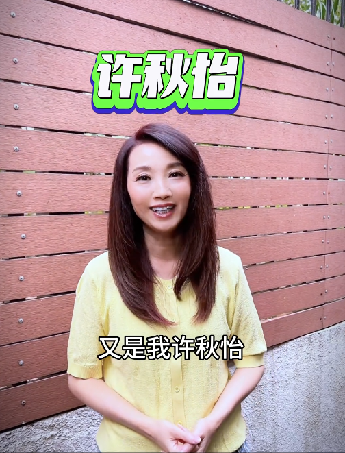 圖片來源：抖音@許秋怡