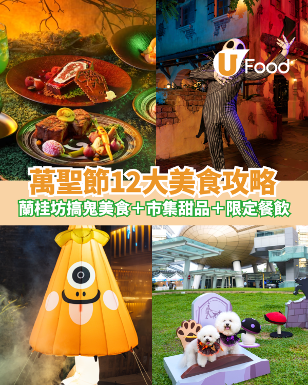 萬聖節好去處｜12大美食攻略!蘭桂坊搞鬼美食＋市集甜品＋主題樂園限定餐飲