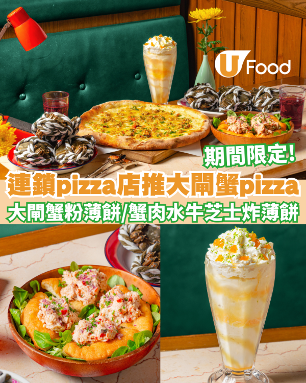 The Pizza Project推大閘蟹pizza 大閘蟹粉薄餅/蟹肉水牛芝士炸薄餅/薑汁檸檬意式雪糕