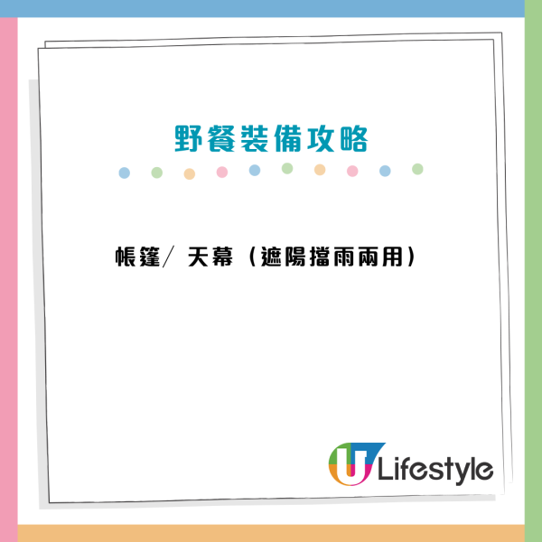 2025野餐攻略|10大戶外裝備實用清單:唔止帳篷/食物 打卡最緊要呢幾樣?