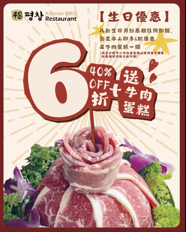 2月生日優惠2026｜35個飲食推介 免費酒店自助餐/免費雞尾酒/和牛套餐/生日蛋糕/現金券