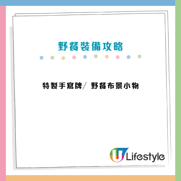 2025野餐攻略|10大戶外裝備實用清單:唔止帳篷/食物 打卡最緊要呢幾樣?
