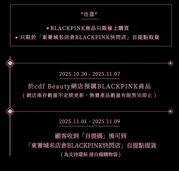 BLACKPINK期間限定店登陸東涌！一連9日搶購《JUMP》T恤/毛公仔/衛衣