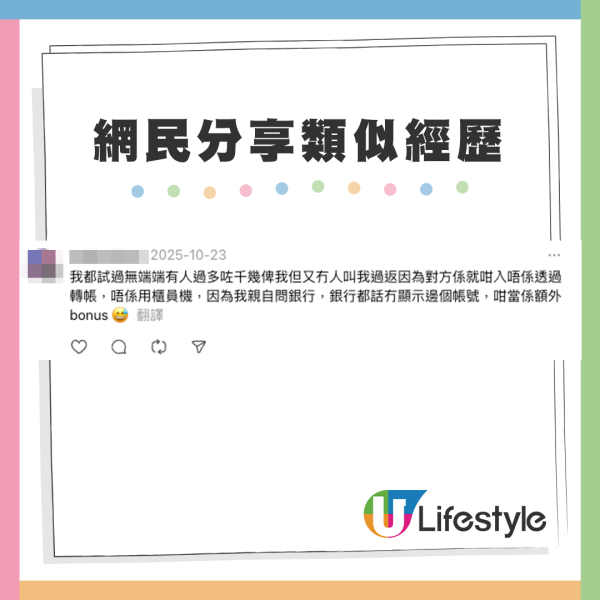 銀行戶口突收6位數神秘轉賬!港男:我真係唔敢郁!網民神分析3大疑點:100%詐騙