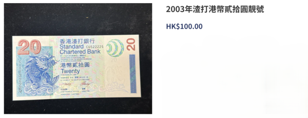 香港舊鈔價值參考（圖片來源︰大洋錢幣）
