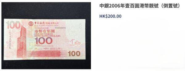 香港舊鈔價值參考（圖片來源︰大洋錢幣）