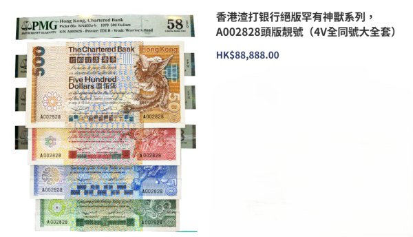 香港舊鈔價值參考（圖片來源︰大洋錢幣）