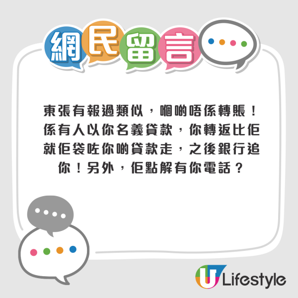 銀行戶口突收6位數神秘轉賬!港男:我真係唔敢郁!網民神分析3大疑點:100%詐騙