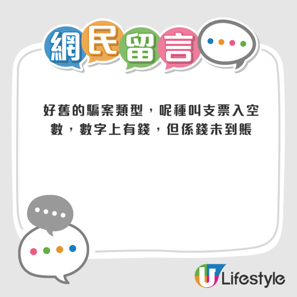 銀行戶口突收6位數神秘轉賬!港男:我真係唔敢郁!網民神分析3大疑點:100%詐騙