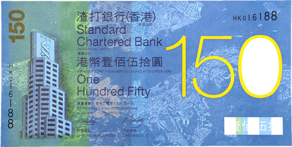 渣打銀行（香港）有限公司發行面值150元的「渣打香港150週年紀念鈔票」。（圖片來源︰金管局）