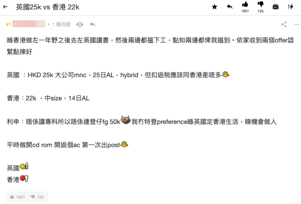 港女搵工同時收香港英國offer陷入兩難之中。(截圖:連登討論區)
