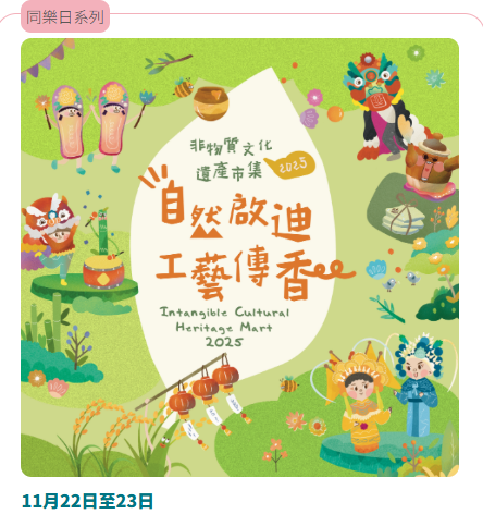 香港博物館節2025開鑼!康文署17間博物館免費入場 逾百項活動/表演/工作坊