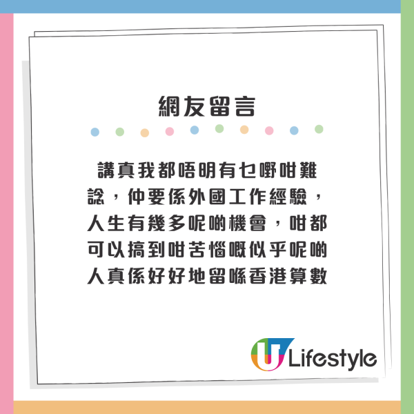 港女搵工陷入兩難!同時收香港英國offer問點算好!網友留言一面倒:有乜需要考慮