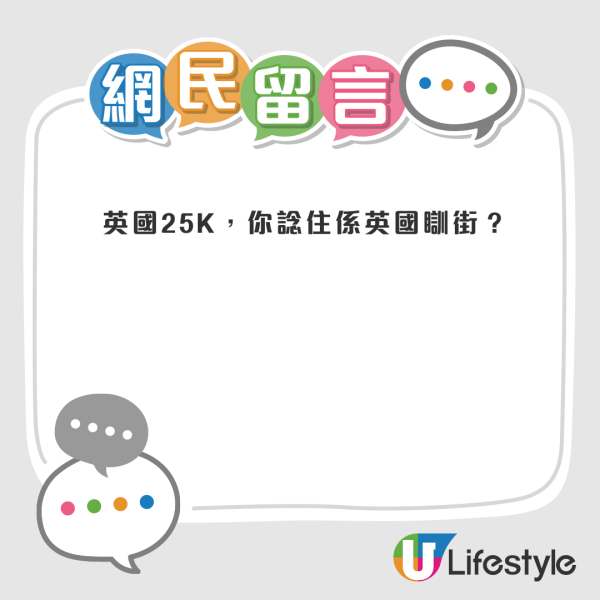 港女搵工陷入兩難!同時收香港英國offer問點算好!網友留言一面倒:有乜需要考慮