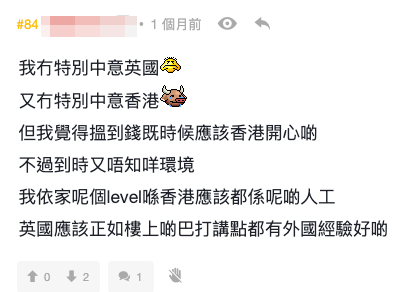 港女搵工同時收香港英國offer陷入兩難之中。(截圖:連登討論區)