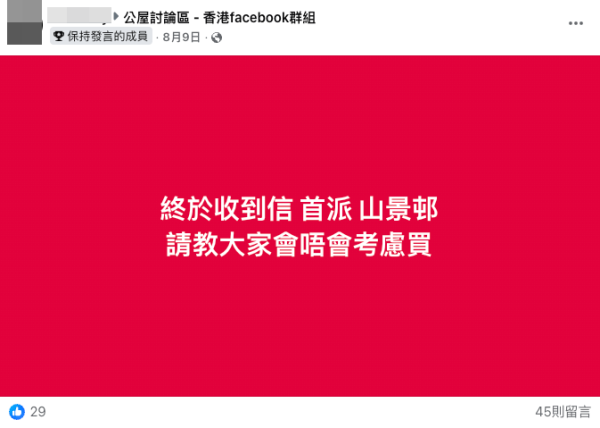 公屋排5年半獲派超筍新單位!上手住戶送2物至少慳成萬蚊!網民:返去劏雞還神啦!