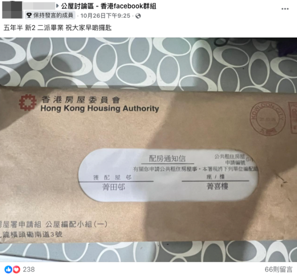 公屋排5年半獲派超筍新單位!上手住戶送2物至少慳成萬蚊!網民:返去劏雞還神啦!
