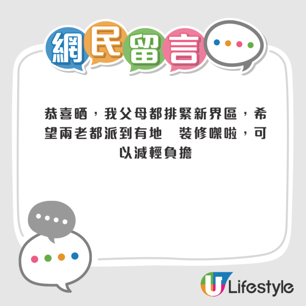 公屋排5年半獲派超筍新單位！上手住戶送2物至少慳成萬蚊！網民：返去劏雞還神啦！