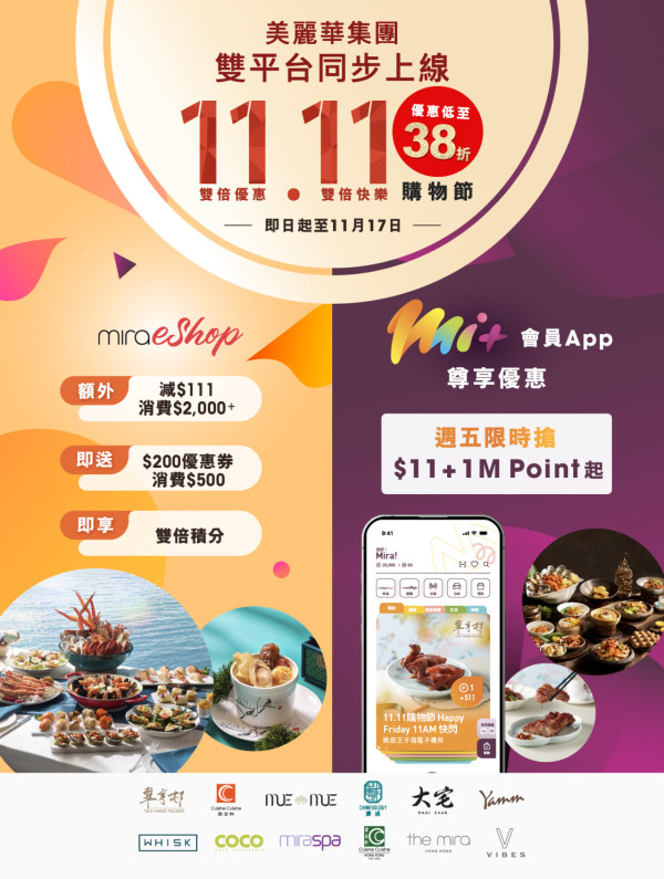雙11優惠｜美麗華雙十一餐飲優惠合集！$11翠亨邨叉燒／$111 Yamm自助餐／點心套餐