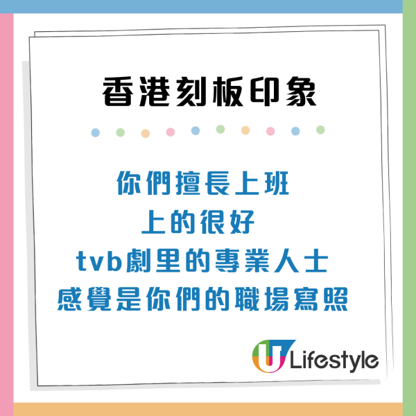 小紅書熱議!內地人對香港5大刻板印象?揭睇得多電視劇:香港人超擅長上班