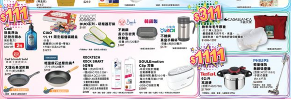 雙11優惠︱香港4大超市雙11優惠！惠康送$2000優惠券/屈臣氏萬寧1折/免費贏走iPhone 17