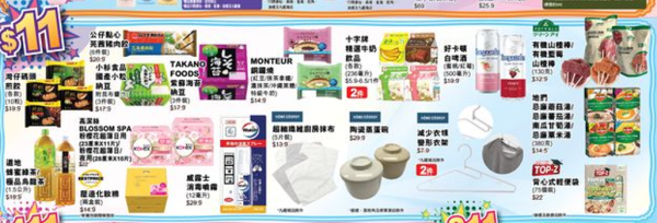 雙11優惠︱香港4大超市雙11優惠！惠康送$2000優惠券/屈臣氏萬寧1折/免費贏走iPhone 17