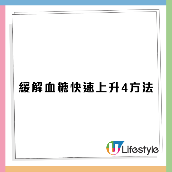 血糖快速上升5主食 食1物=飲糖水!?  附緩解方法+降血糖7食物