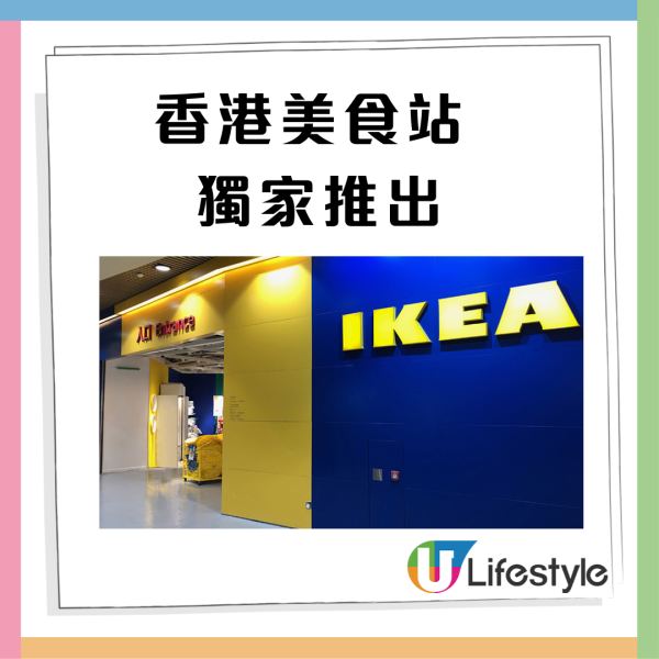 IKEA全新拖肥新地甜品登場 新地筒$6食到+$13瑞典肉丸紅果子刈包 即睇開賣日期！