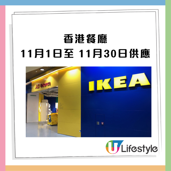 IKEA全新拖肥新地甜品登場 新地筒$6食到+$13瑞典肉丸紅果子刈包 即睇開賣日期！