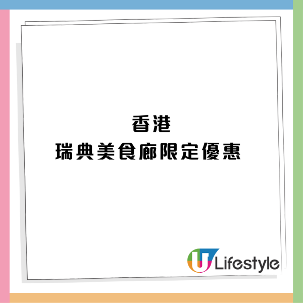 IKEA全新拖肥新地甜品登場 新地筒$6食到+$13瑞典肉丸紅果子刈包 即睇開賣日期！