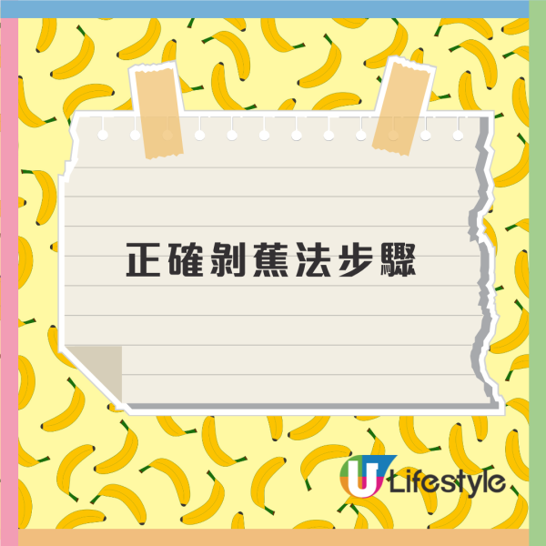 香蕉剝法原來一直都做錯！日本節日教猴子剝蕉法／由頭開始剝已經做錯
