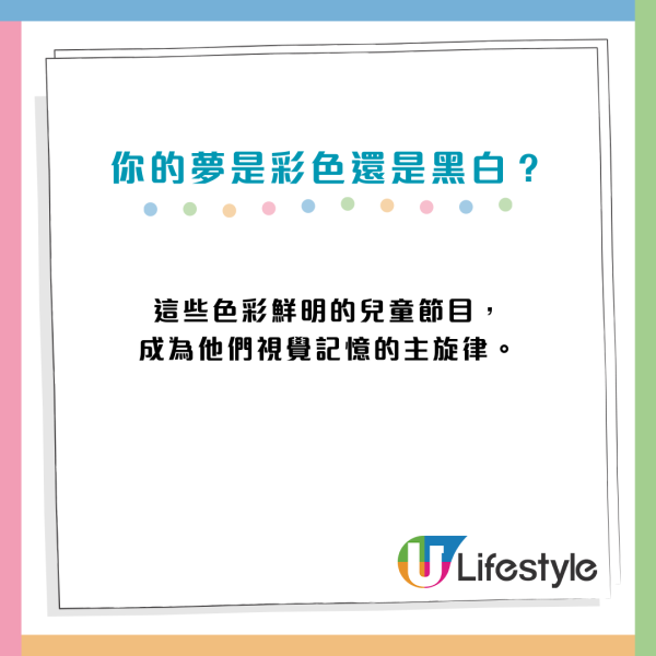 你的夢是彩色還是黑白色?研究發現驚人結果!和「童年看什麼電視」有關