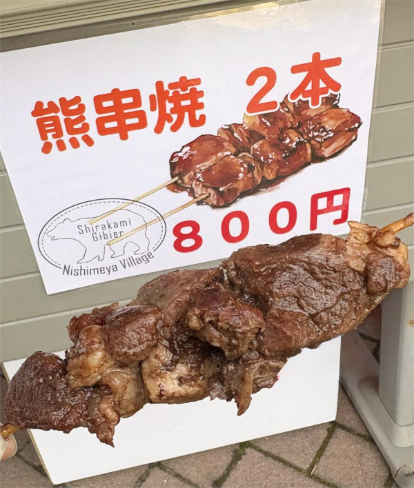 日本熊襲重災區青森縣驚現熊肉串燒 網友試食大讚美味 指口感似羊肉？ 