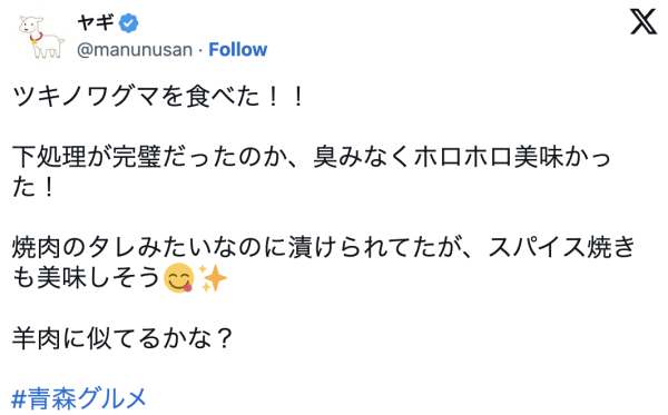 日本熊襲重災區青森縣驚現熊肉串燒 網友試食大讚美味 指口感似羊肉？ 