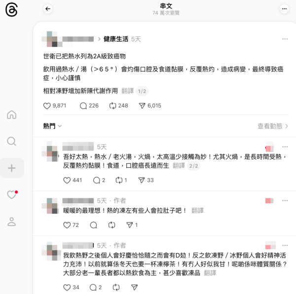 網上瘋傳世衛列「熱水」為2A級致癌物。(截圖:Threads)
