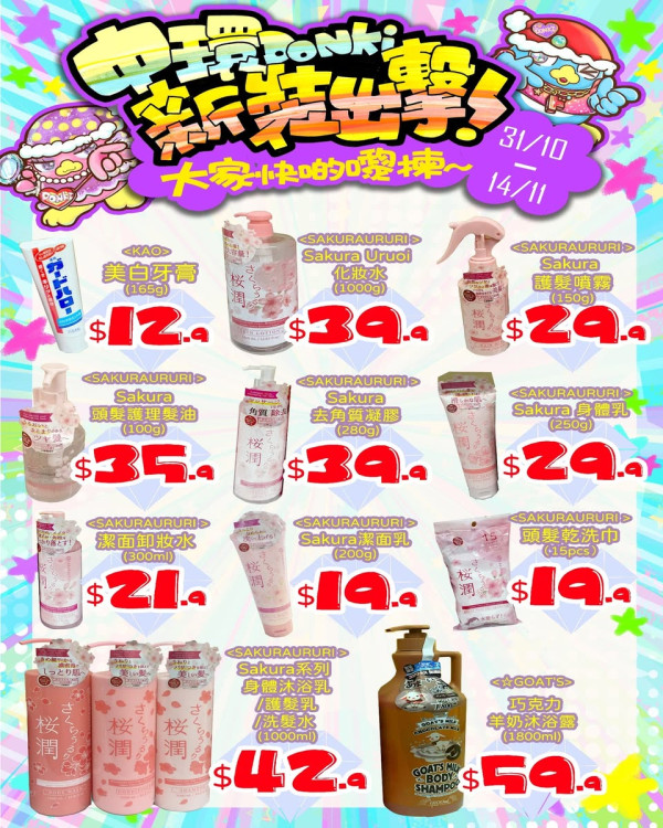 Donki中環店開業優惠低至半價!$10.9買零食飲料/護膚品!買滿指定金額再送福袋