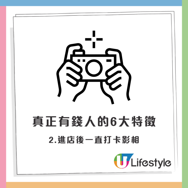 名店員工憑6點分辨出誰是「真正有錢人」！富豪唔睇OO？鍾意打卡影相富貴極有限...