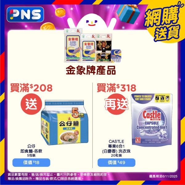 百佳優惠｜贏取$10,000 禮券 買滿HK$50即享高達3次抽獎機會