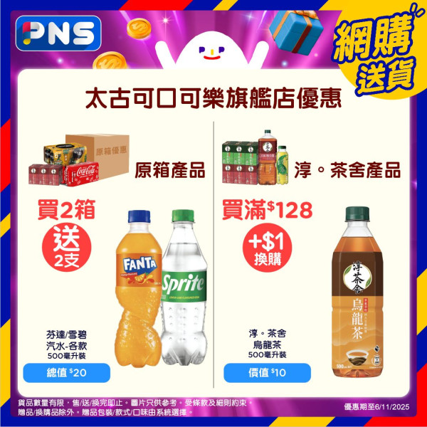 百佳優惠｜贏取$10,000 禮券 買滿HK$50即享高達3次抽獎機會