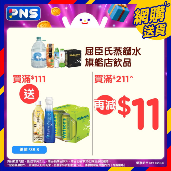 百佳優惠｜贏取$10,000 禮券 買滿HK$50即享高達3次抽獎機會