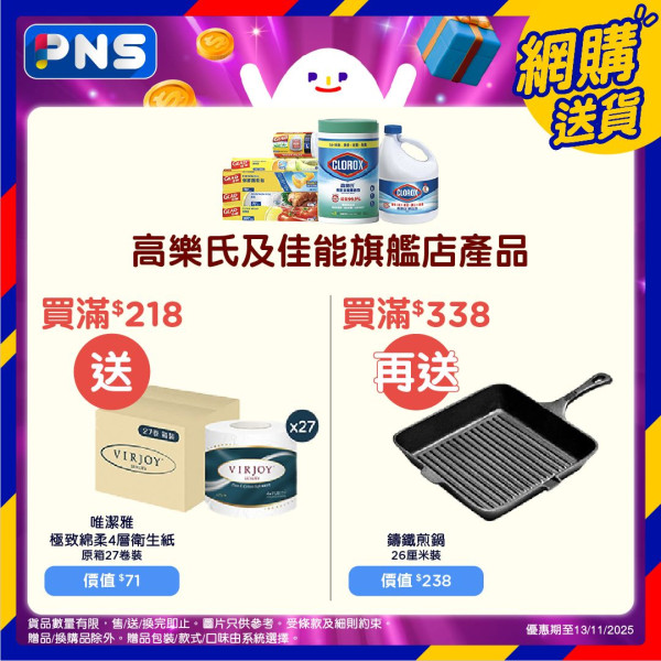 百佳優惠｜贏取$10,000 禮券 買滿HK$50即享高達3次抽獎機會