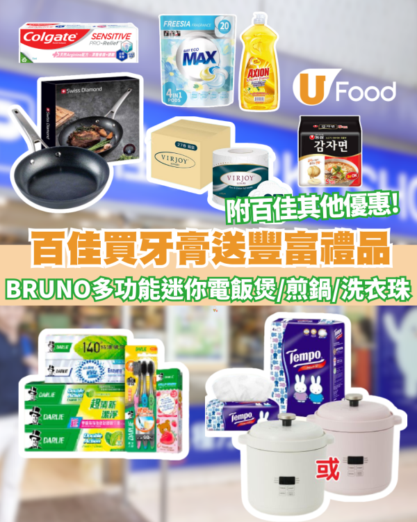 百佳優惠｜贏取$10,000 禮券 買滿HK$50即享高達3次抽獎機會