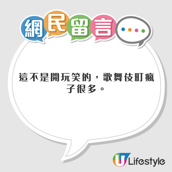 女遊客抱公仔瞓歌舞伎町Locker!網民憂「被反鎖」恐致命