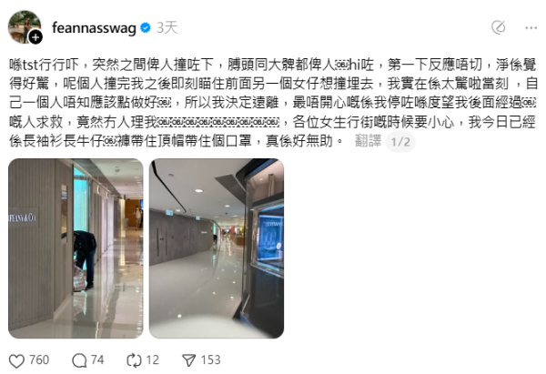 24歲女歌手驚揭尖沙咀被當眾非禮事件 直言「竟然冇人理我」令網民懷疑一件事？