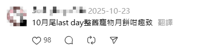 前同事送「狗糧」當散水餅？離職驚喜變驚嚇！網民質疑：想笑我返工似狗