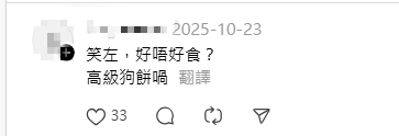 前同事送「狗糧」當散水餅？離職驚喜變驚嚇！網民質疑：想笑我返工似狗