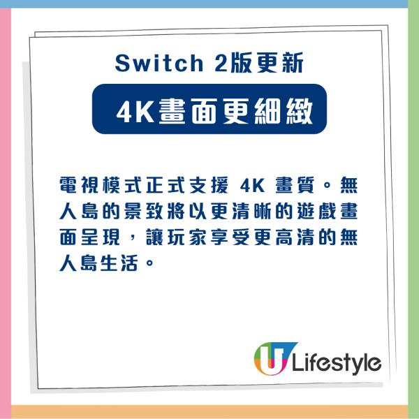 【2026 必玩】動物森友會 Switch 2 版 1月發售 全面升級8大功能 【免費更新同日發售】